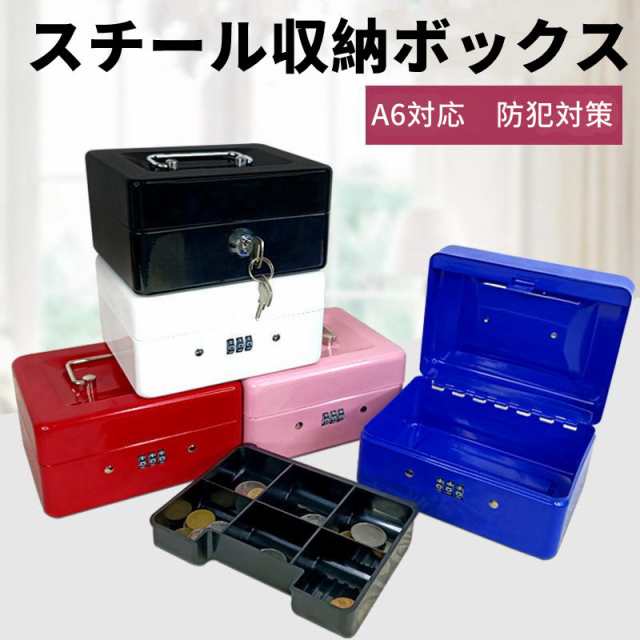 手提げ金庫 貴重品入れ ダイヤル式 小型金庫 ミニ金庫 A6 集金袋 オフィス用品 鍵付き大容量 トレー付き 金庫 収納ボックス 財布 旅行用 自宅  耐火 耐水 オフィス 車両 書類 事務所 家庭用 コインケース スチールボックス 保管 硬の通販はau PAY マーケット - ST SHOP 